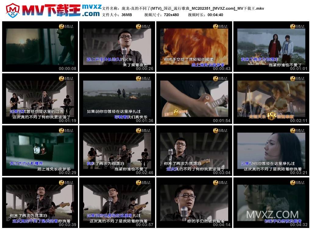 庞龙-真的不同了(MTV)_国语_流行歌曲_MC202351